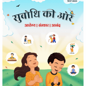 Subodhi Ki Orr - Part 1 (Hindi Version)