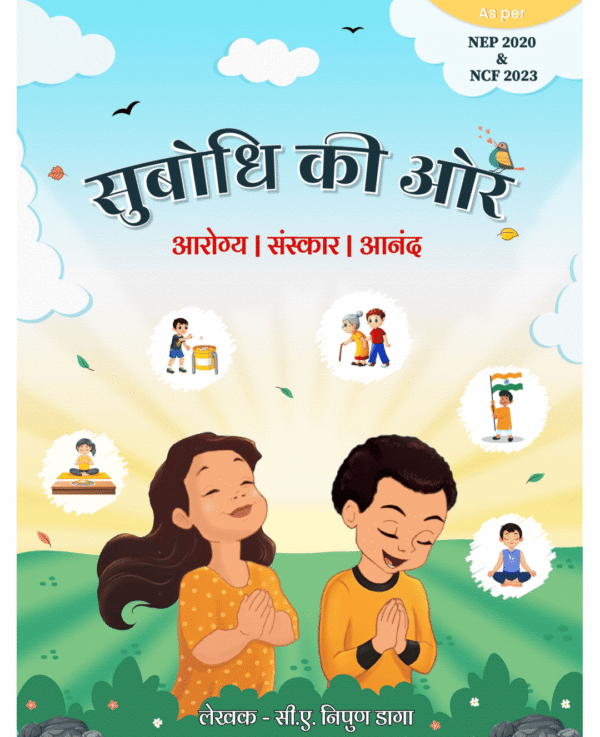 Subodhi Ki Orr - Part 1 (Hindi Version)