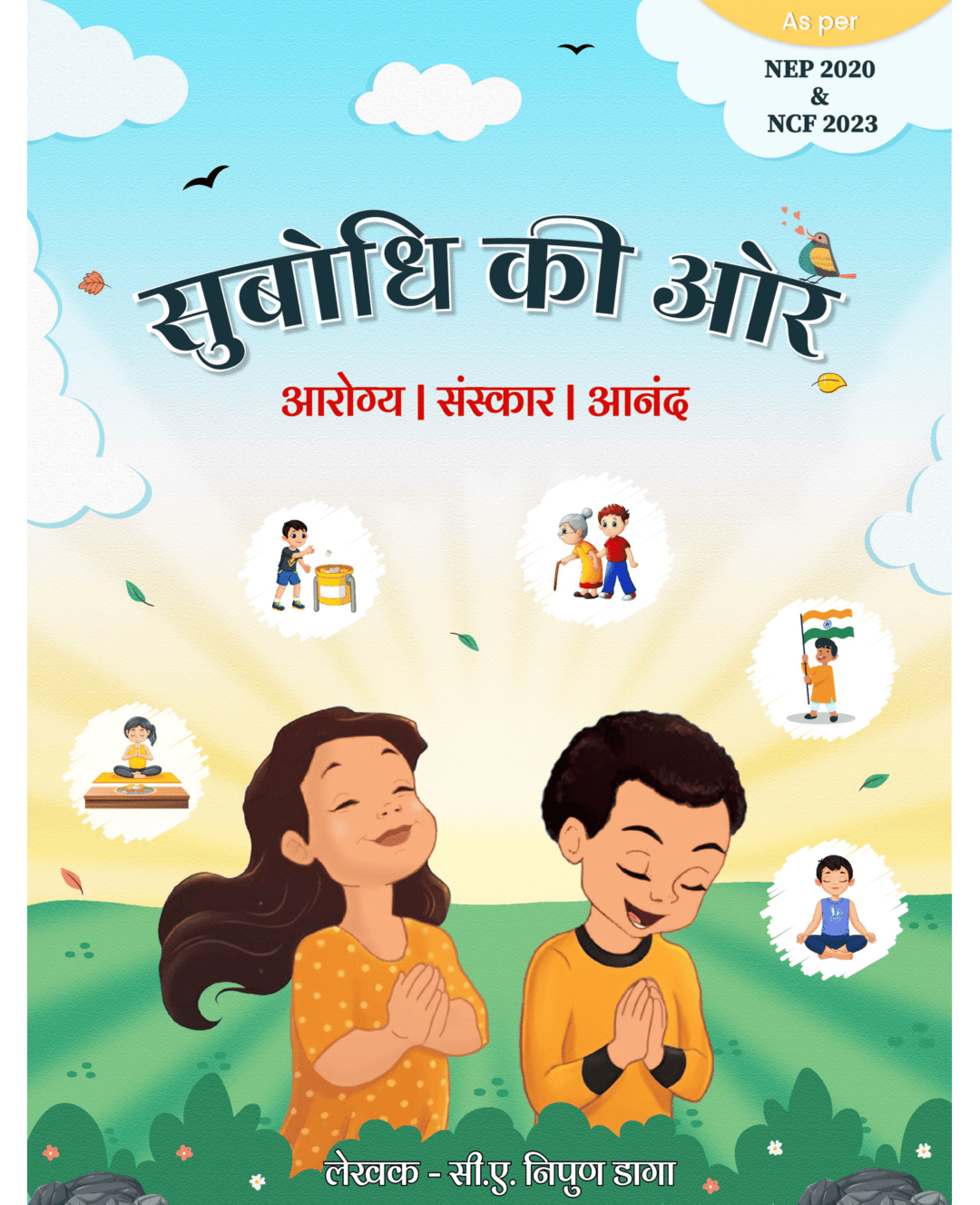 Subodhi Ki Orr - Part 1 (Hindi Version)