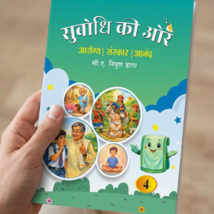 Subodhi Ki Orr (Part 4) - Hindi Version